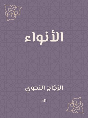 cover image of الأنواء